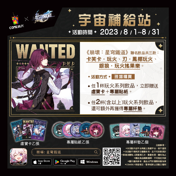 8月 崩壞活動-pos708x708px_工作區域 1 8月 崩壞活動-pos708x708px_工作區域 1