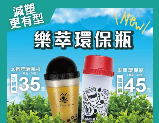 【環保愛地球 🌎 減塑更有型】
