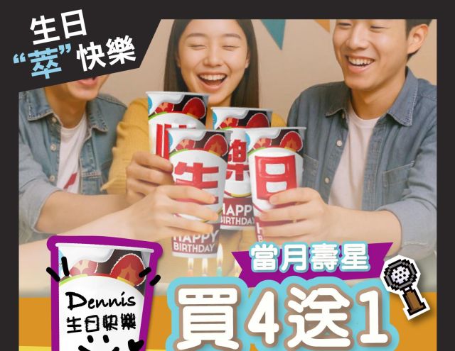 【生日快樂 🎂 現萃陪你】