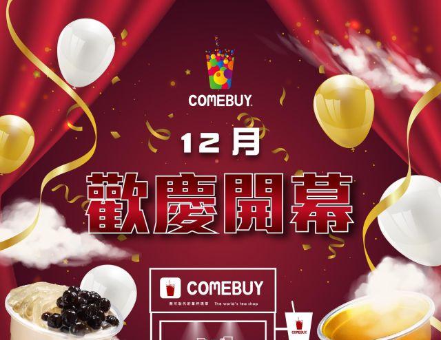 2025年12月新開幕門市