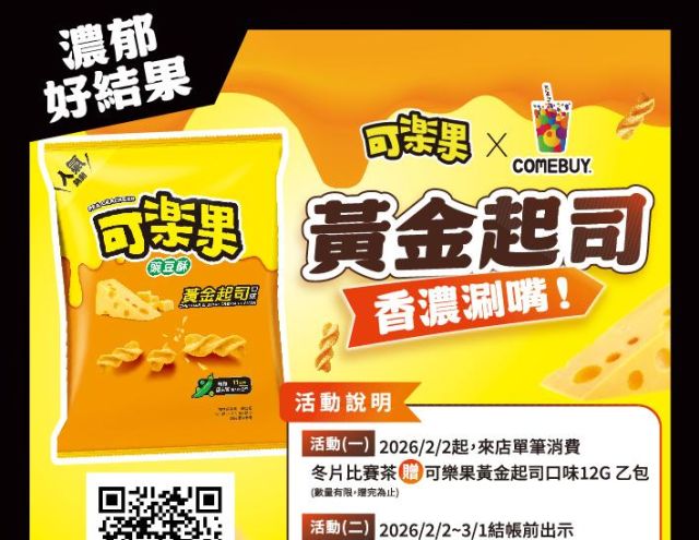 COMEBUY|可樂果