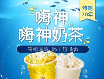 熱銷20年 經典不變