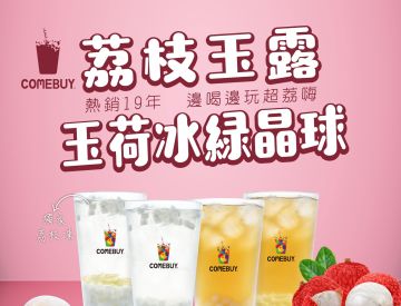 熱銷19年 香甜好喝