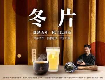 一年一次限量回歸